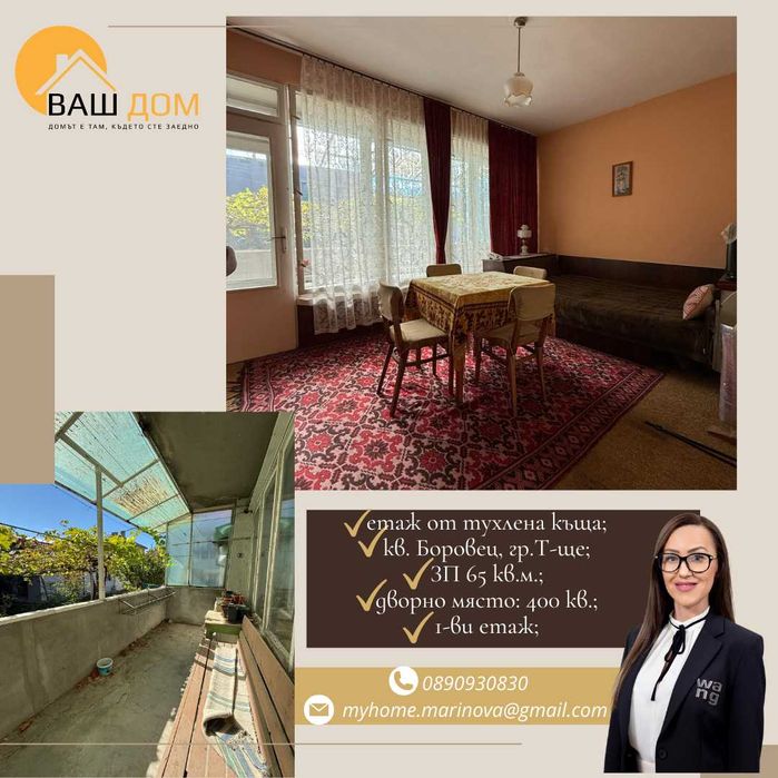 Продава се Етаж от къща в Търговище, Боровец - 65 кв.м за 1334 €/кв.м - Снимка #2