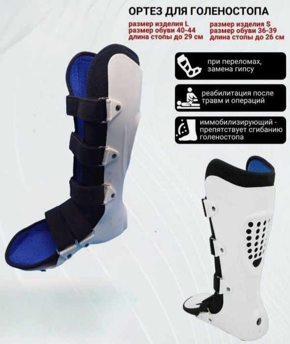 Ортез на голеностопный сустав высокий сапожок бандаж  фиксатор послеоп