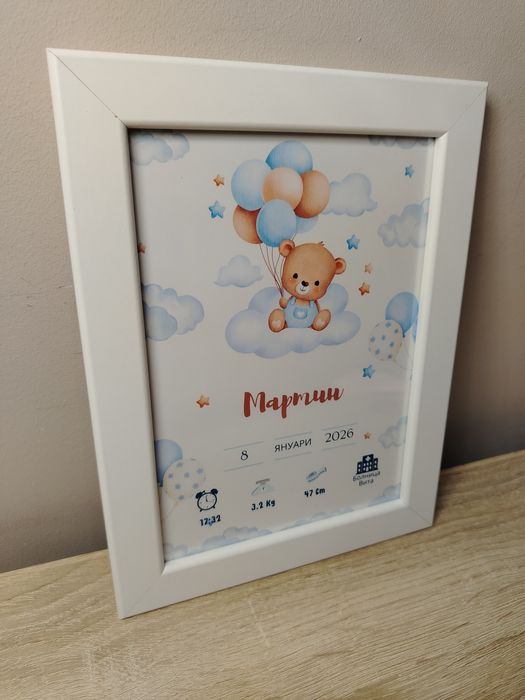 Бебешка визитка подарък за бебе