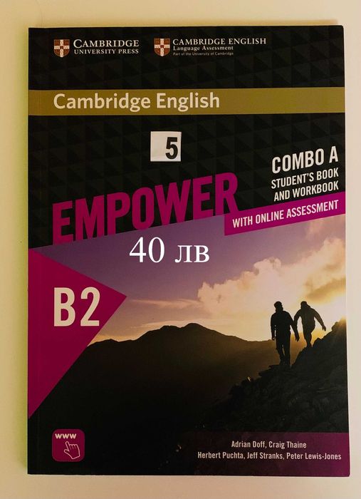 Учебници по английски В1+, В2 и В2+, вкл. и нови СД, всеки е с цена