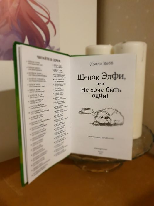 Книга про  щенка