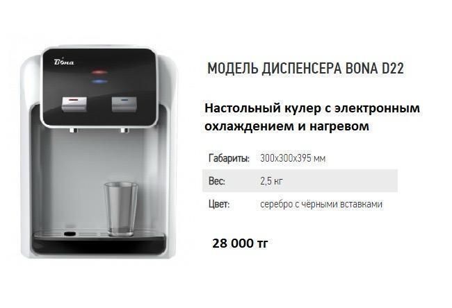 Кулер для воды- Диспенсер для воды