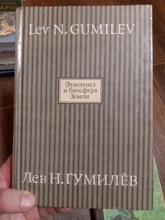 Лев Гумилев. Произведения.