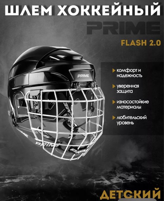 Комплект для хоккея