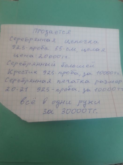 Продам серебро 925проба