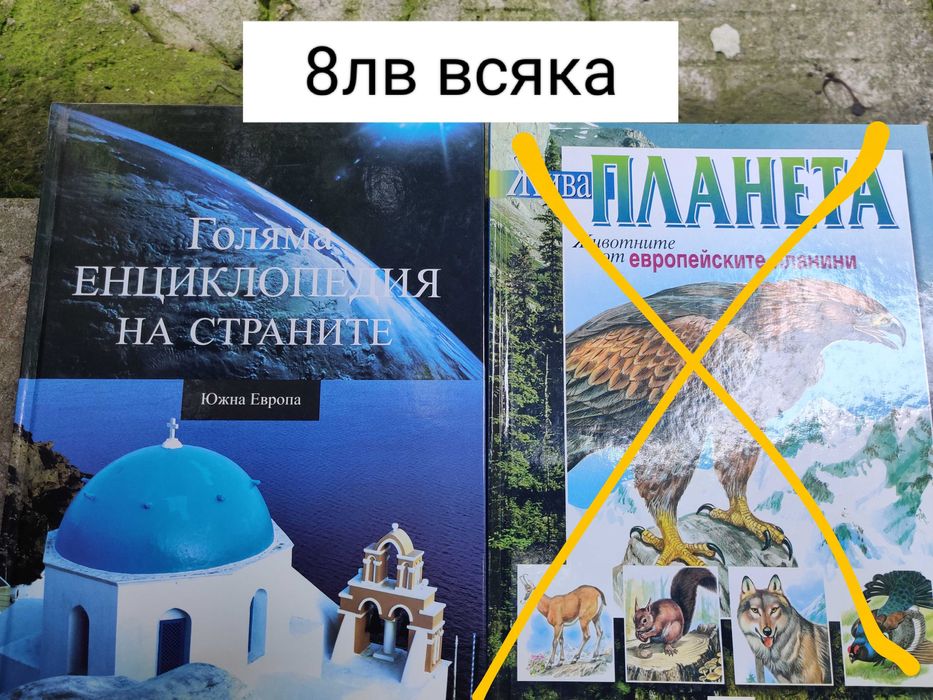 детски книжки и енциклопедии