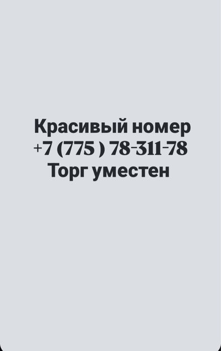 Продам красивый номер