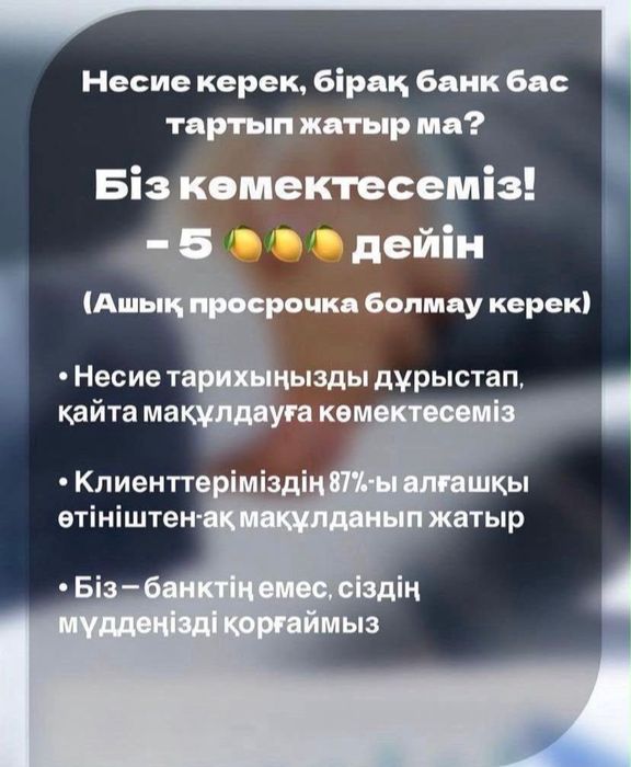 Поможем получить кредит