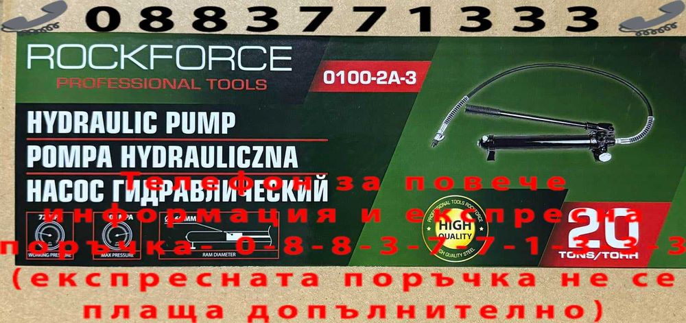 НЕМСКА Хидравлична помпа 20 тона ROCKFORCE , RF-0100-2A-3