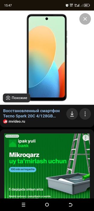 Телефон сотилади