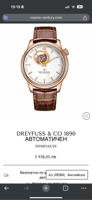 автоматичен часовник Dreyfuss & CO