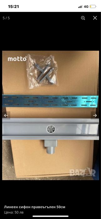 Линеен сифон ф50см