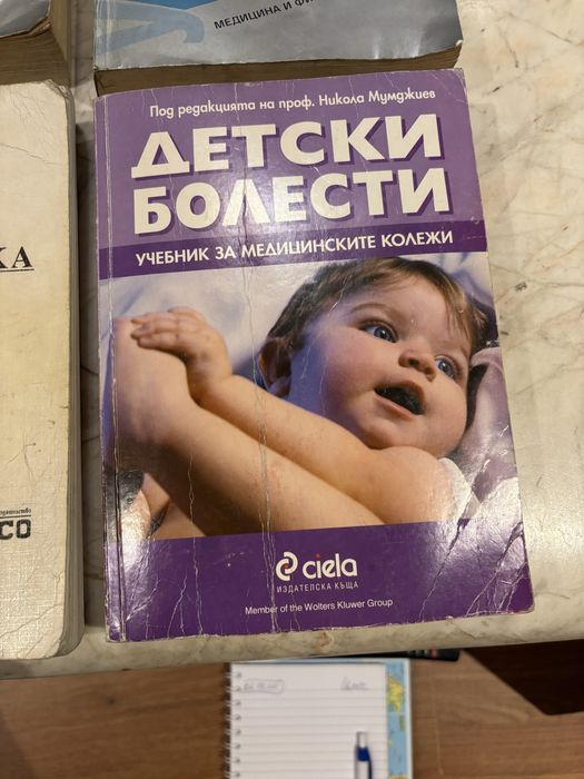 Медицински учебници.