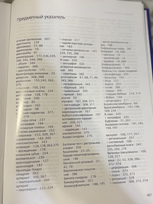 Продам книгу по офтальмологии