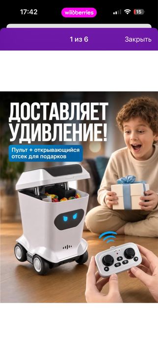Робот на пультеуправления