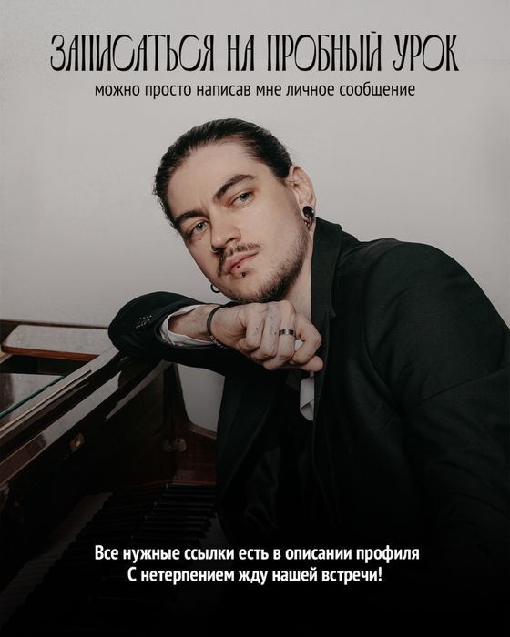 Уроки фортепиано