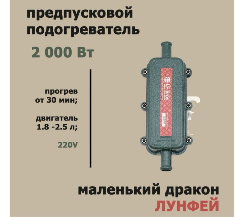 Подогревы двигателя 220вольт 2.0кв 2.2кв 3.0кв