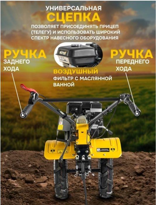 Мотоблок,новый   Huter