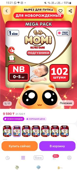 Памперсы моми 0-5 кг