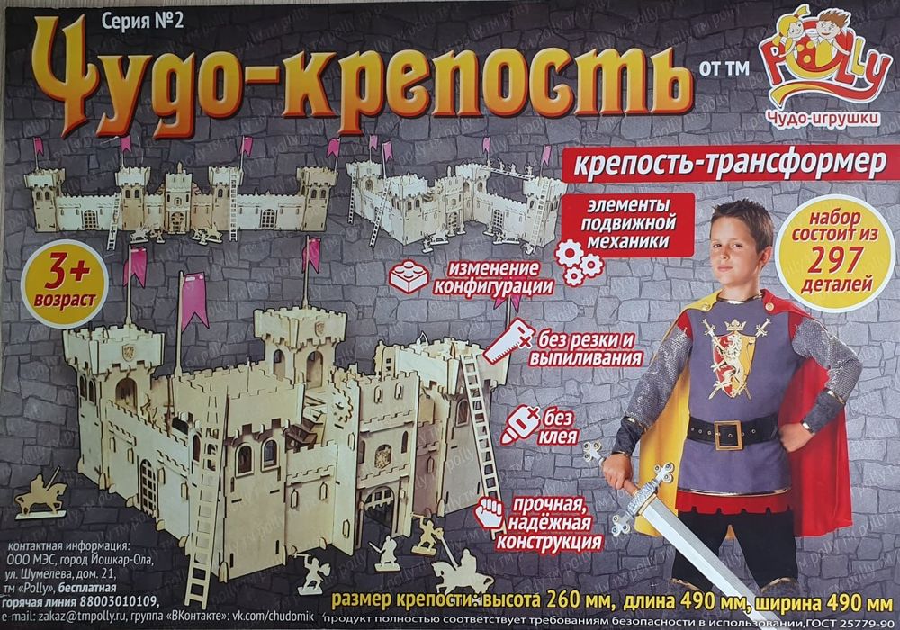 Конструктор Чудо-крепость из фанеры