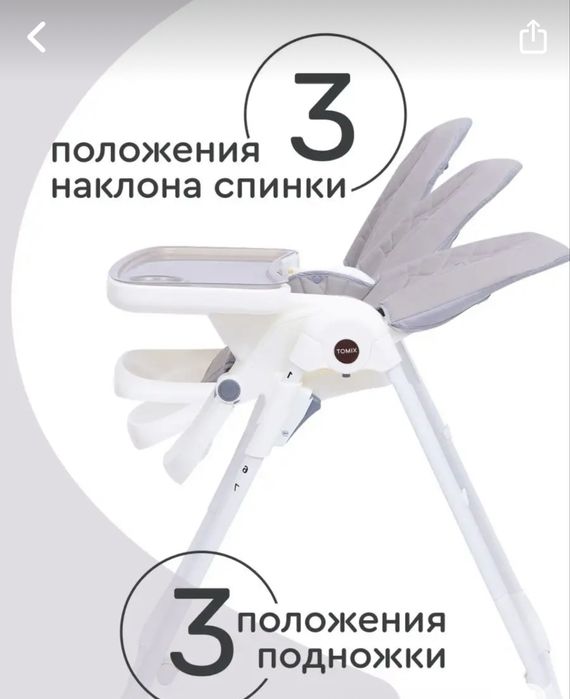 Стульчик для кормления Tomix