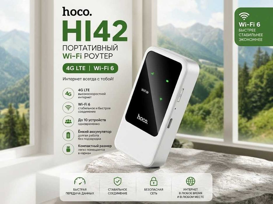 Портативный 4G LTE Wi-Fi 6 роутер Hoco HI42, компактный