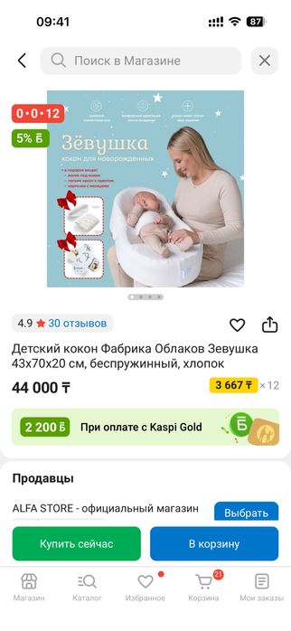 Детский кокон «Зевушка»