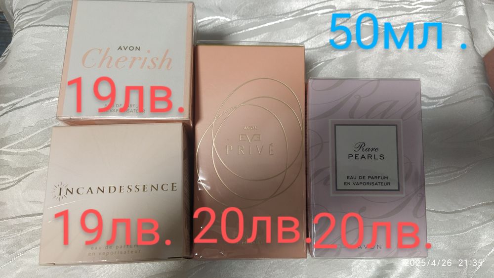 AVON - Нови дамски и мъжки Парфюми