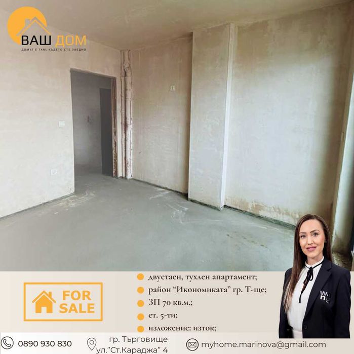 двустаен апартамент