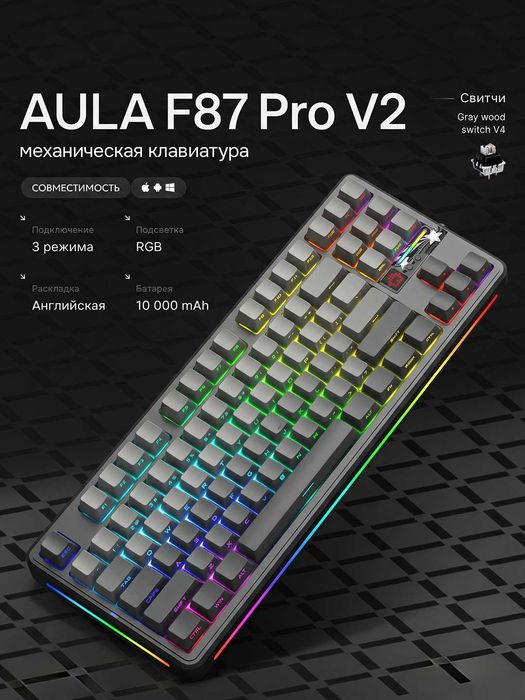 AULA F87 Pro V2, механическая клавиатура TKL, tri-mode, RGB, 8K