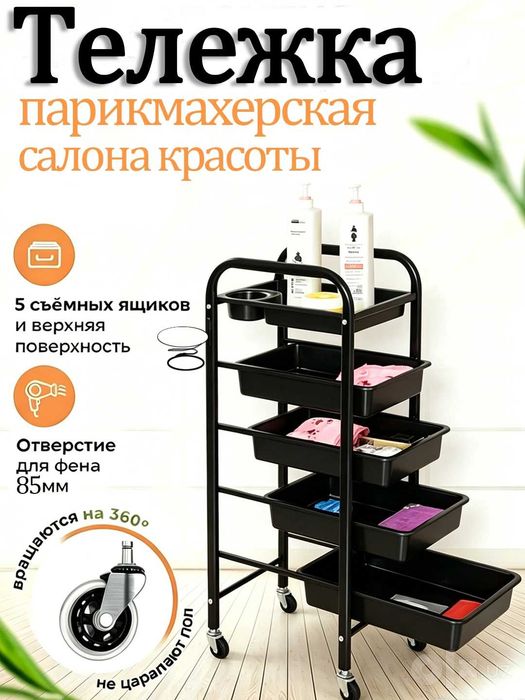 Тележка парикмахерская для завивки и окрашивания волос