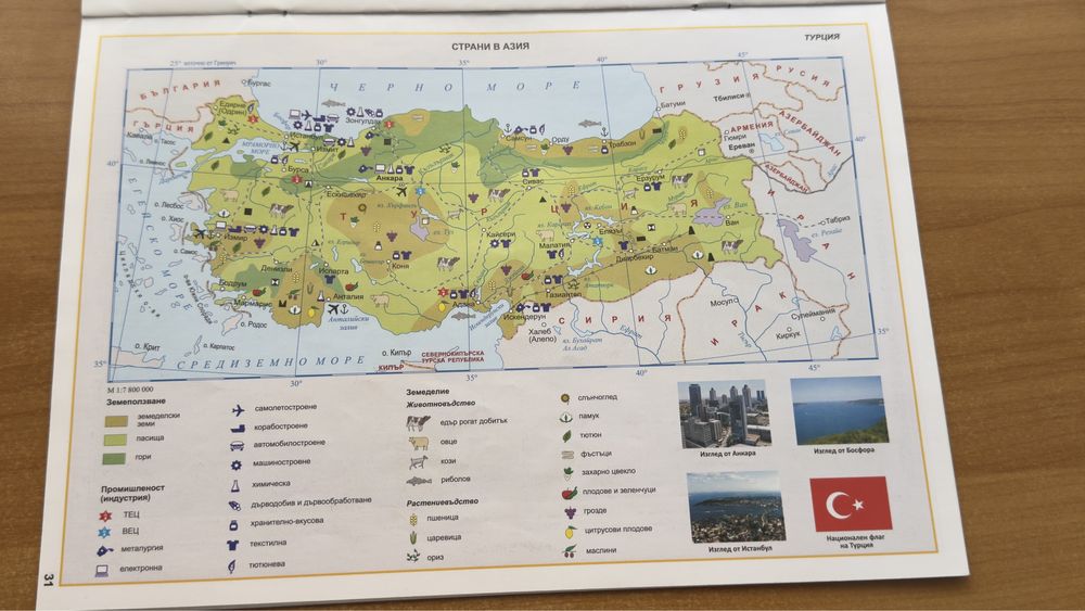 Атласи за 5 и 6 клас по География и История и цивилизация