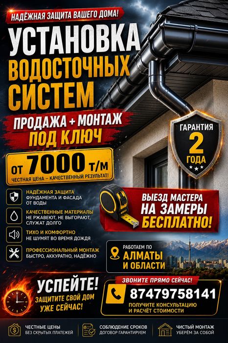 Монтаж водосточных систем