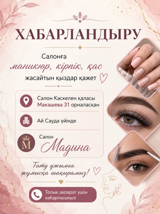 Робота салоне красоты аренду Каскелене