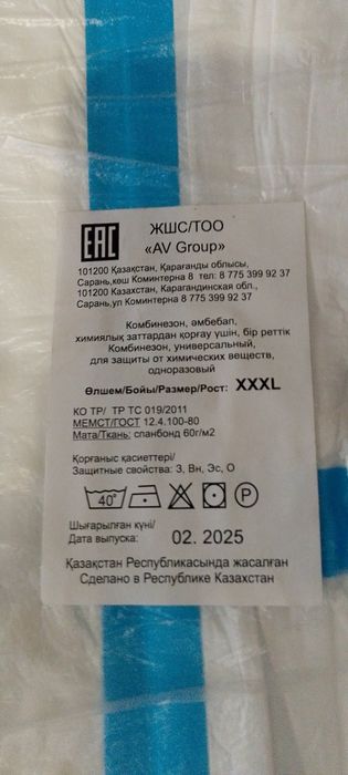 Продам новый защитный комбинезон