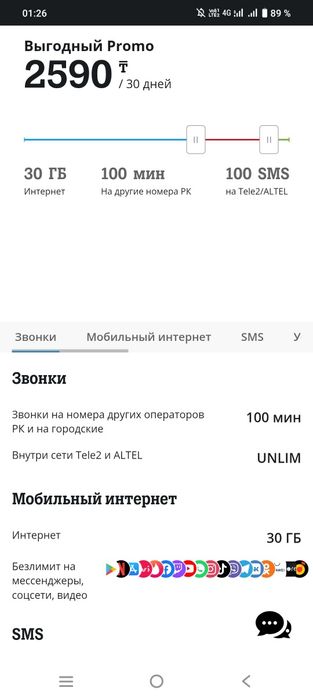 Красавец от Теле2