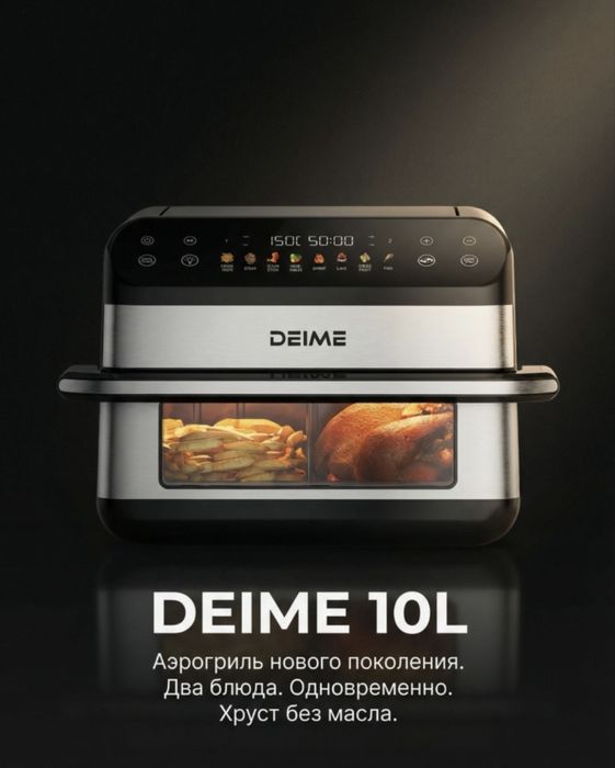 Продаю Аэрогриль DEIME