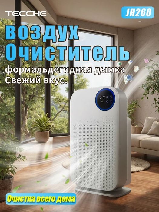 Очиститель воздуха, 3H, 400 кубических метров/час, HEPA-фильтр