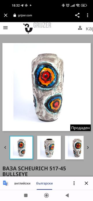 Подова ваза Scheurich