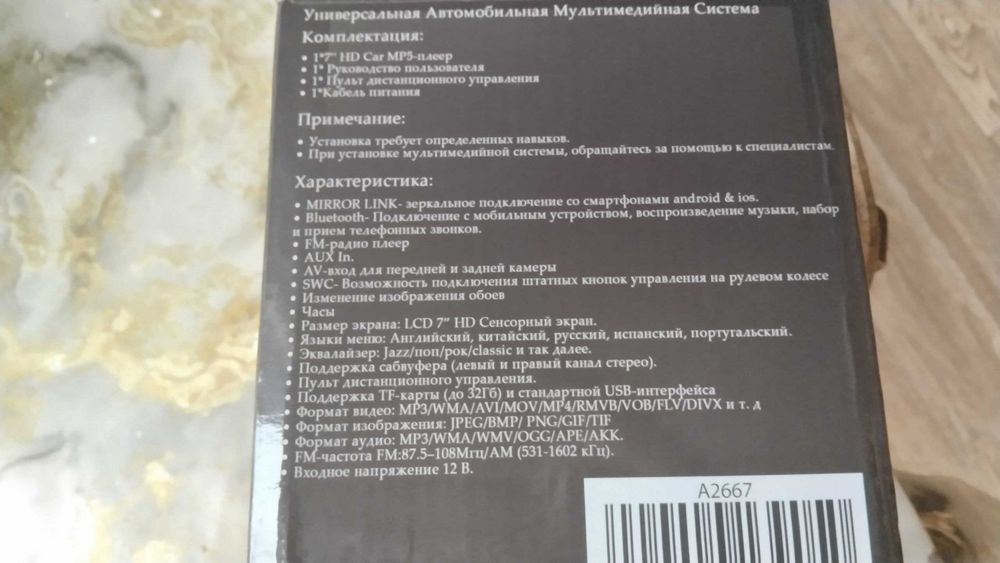 Автомобильная мультимедийная система А7018