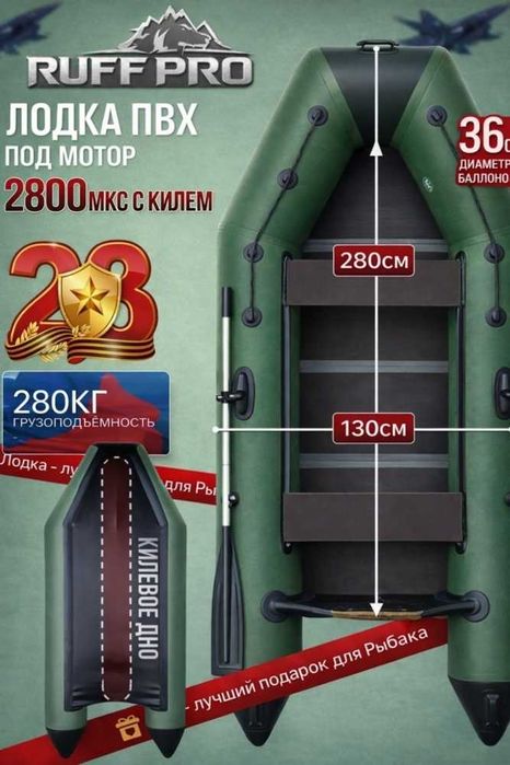 Лодка RUFF PRO 2800 СКК