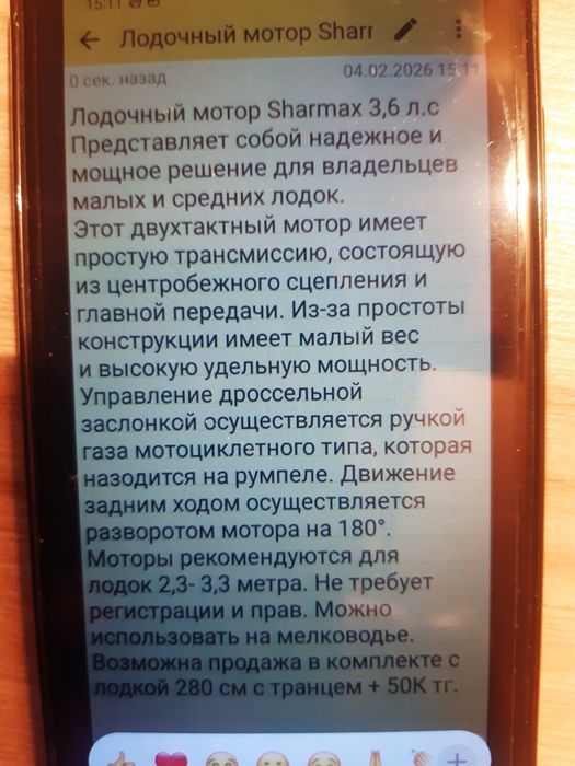 мотор лодочный Sharmax