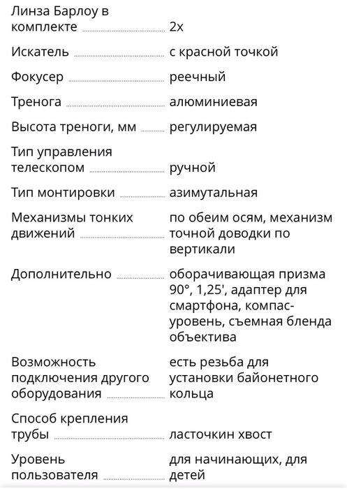 Телескоп новый Star Pro Az 90 mm.