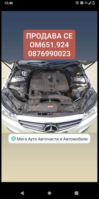 Двигател ОМ 651.924 от Е клас W212 2016