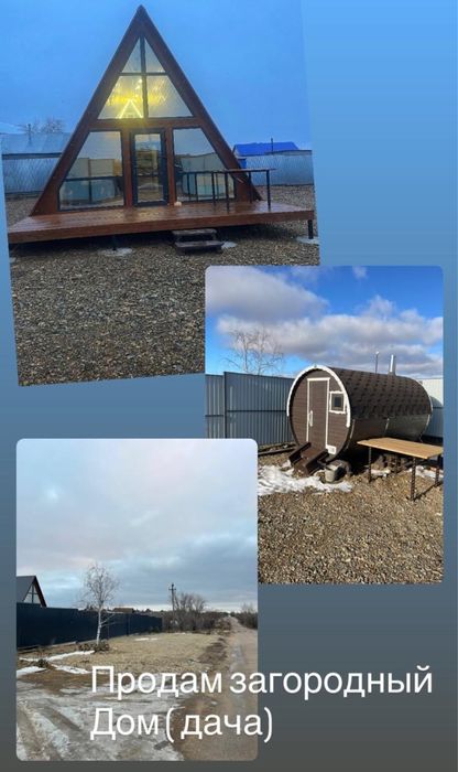 Дом Дача Афрейм Загородный дом