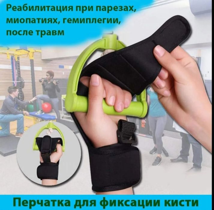 Перчатка для фиксации кисти руки  при реабилитации после инсульта