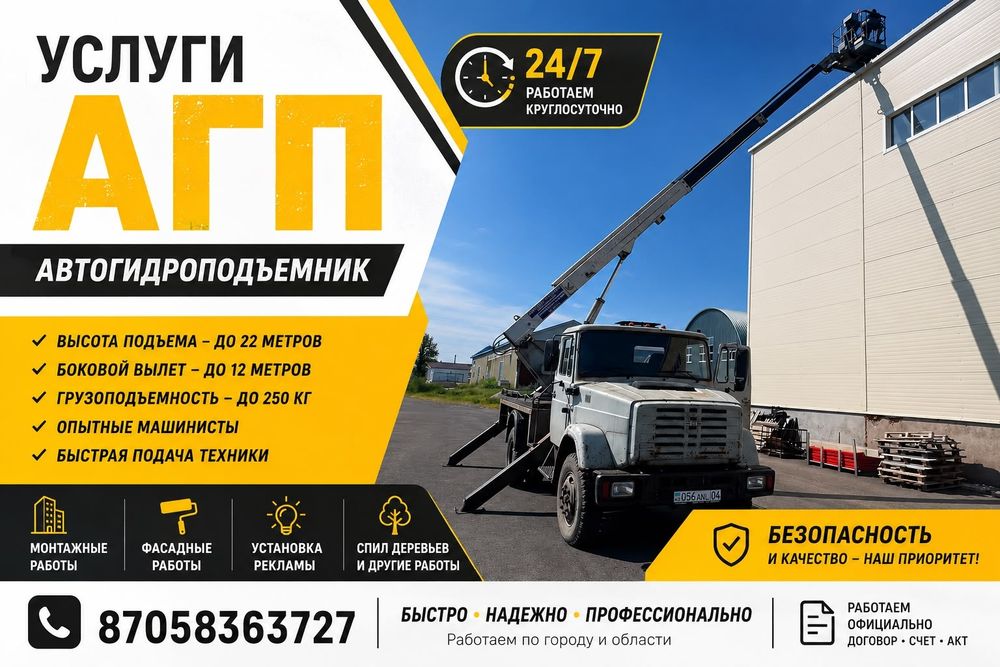 Услуга - Аренда - Спецтехники АГП - Автовышка