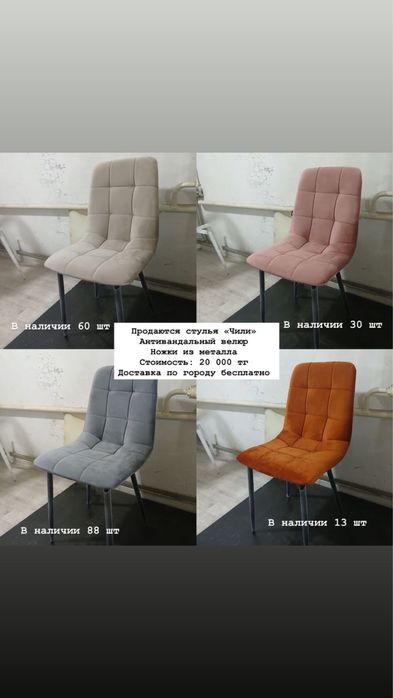 Продам стулья по оптовой стоимости