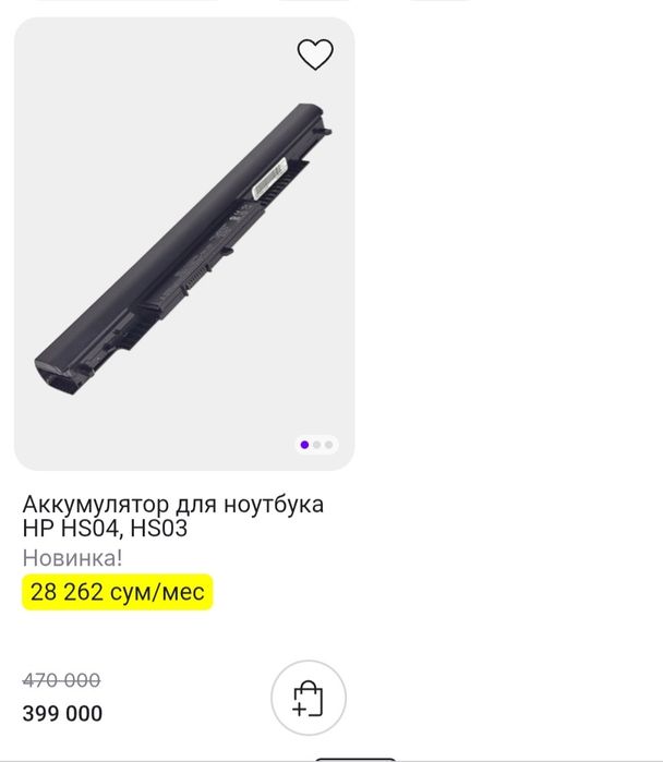 Аккумулятор/батарейка для ноутбука HP