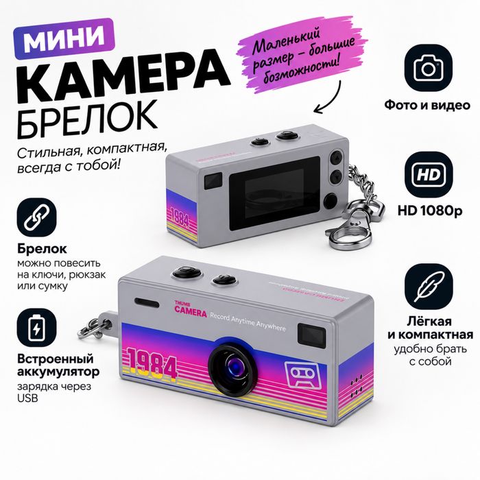 Мини камеры брелки